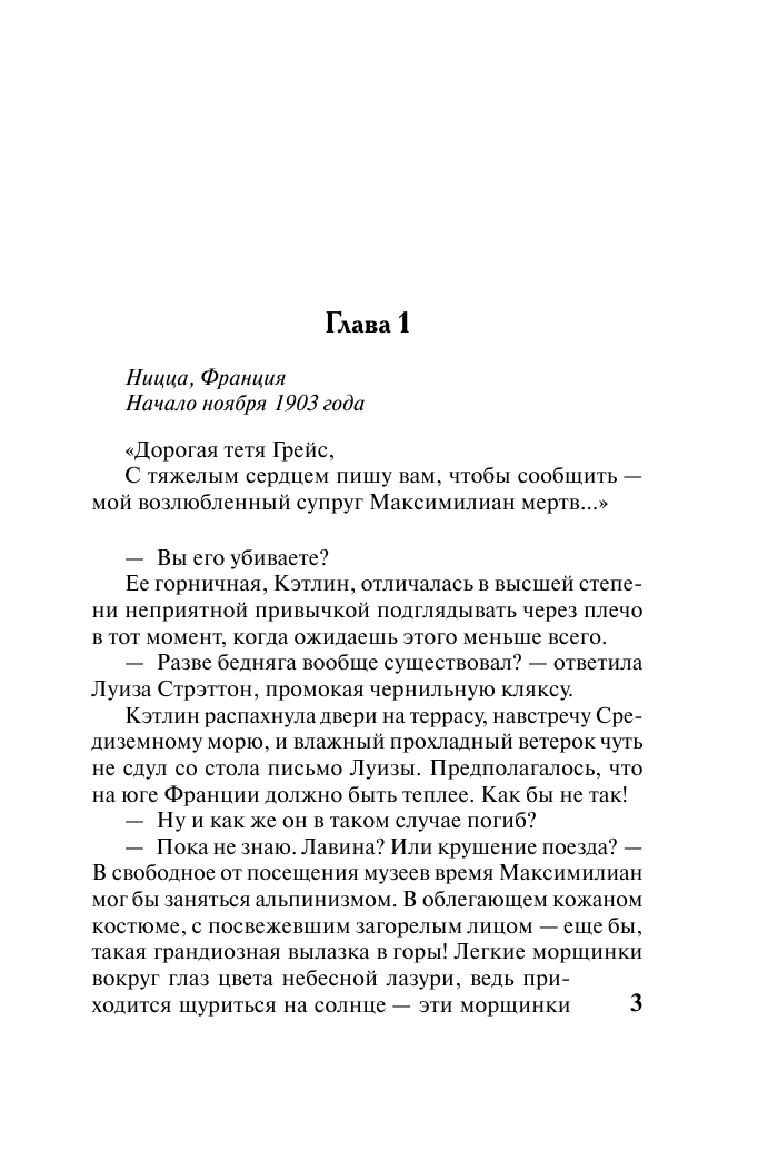 Робинсон Мэгги В объятиях наследницы - страница 4