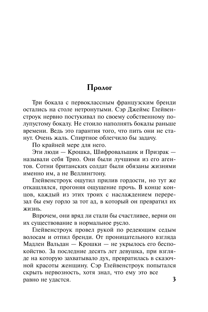 Рэндол Анна Грехи девственницы - страница 4