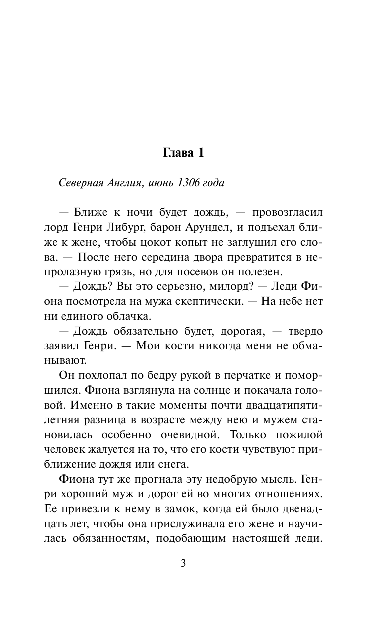 Бассо Адриенна Куда ведет соблазн - страница 3