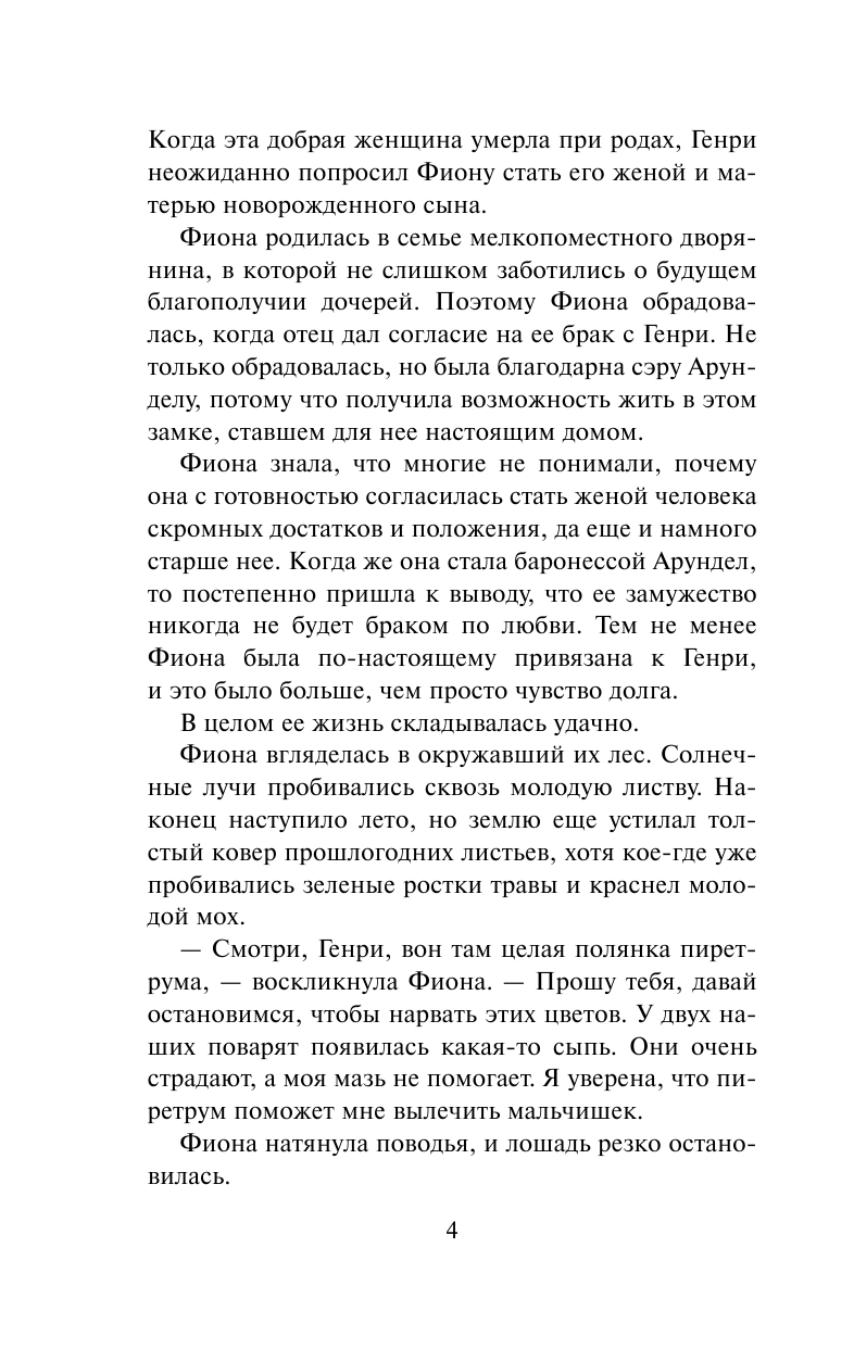 Бассо Адриенна Куда ведет соблазн - страница 4