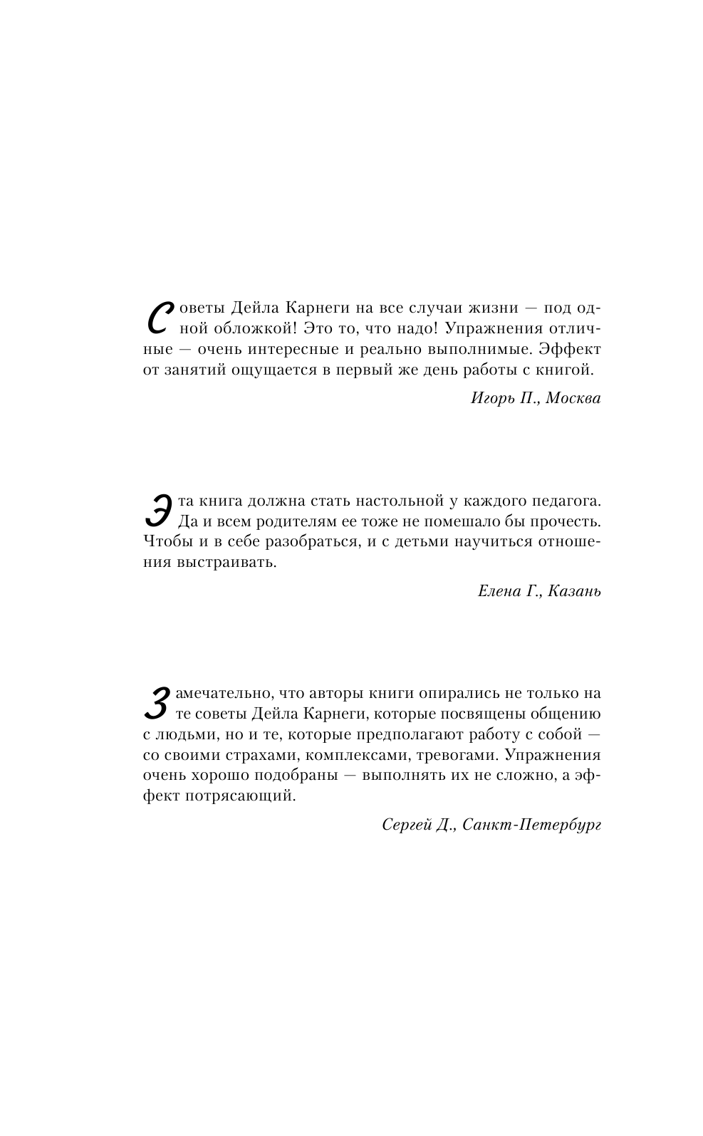 Нарбут Алекс  Большая книга тренингов по Дейлу Карнеги - страница 2