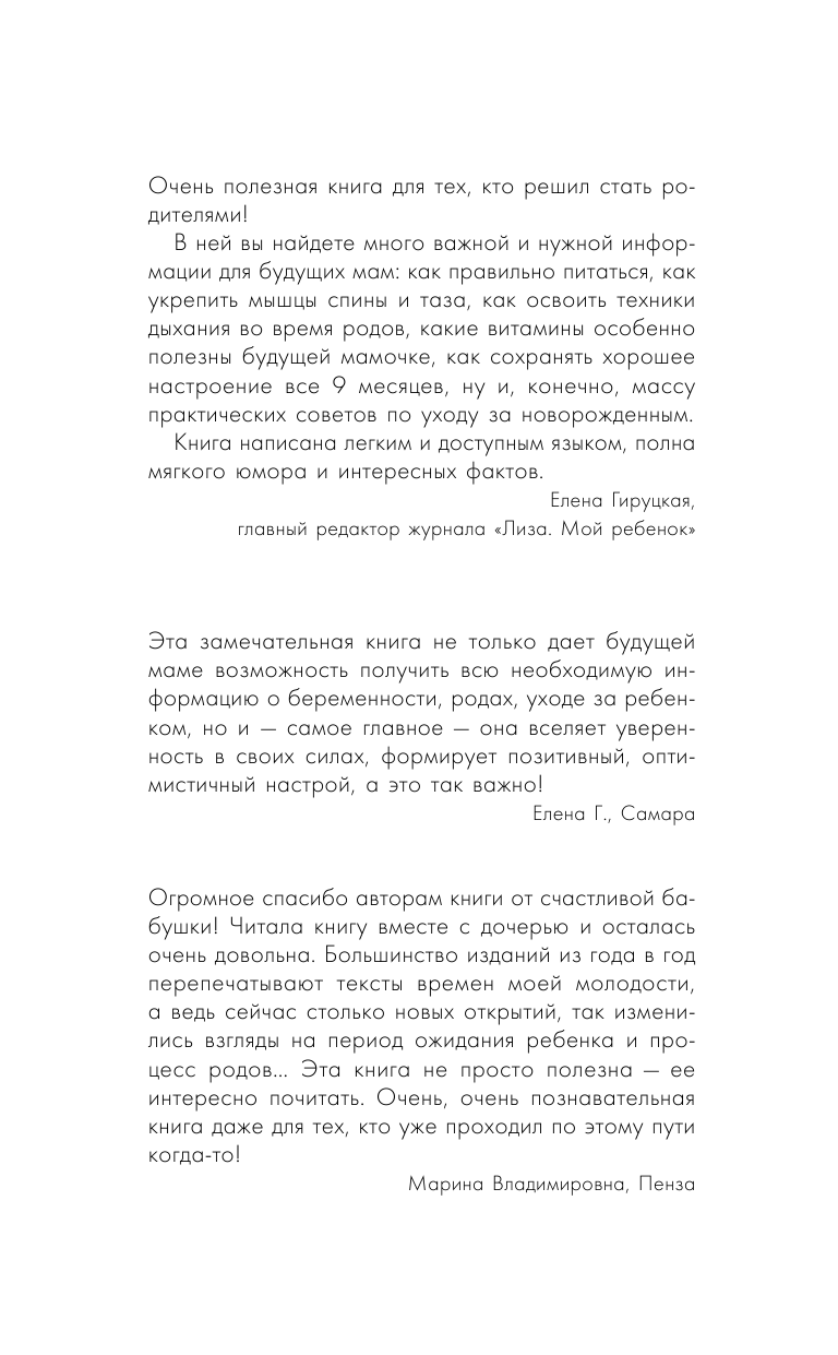 <не указано> Я - будущая мама! Беременность, роды и первый год жизни ребенка. - страница 2