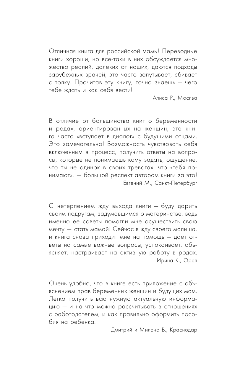 <не указано> Я - будущая мама! Беременность, роды и первый год жизни ребенка. - страница 3