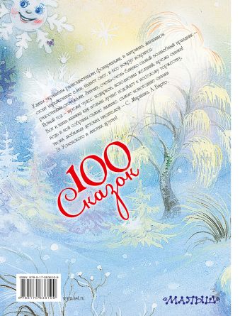 Новогодние Сказки Для Исполнения Желаний
