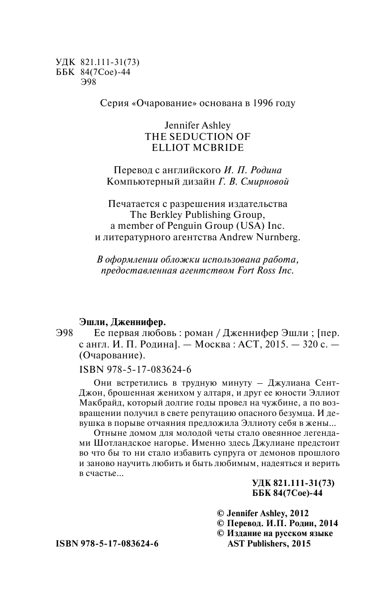 Эшли Дженнифер Ее первая любовь - страница 3