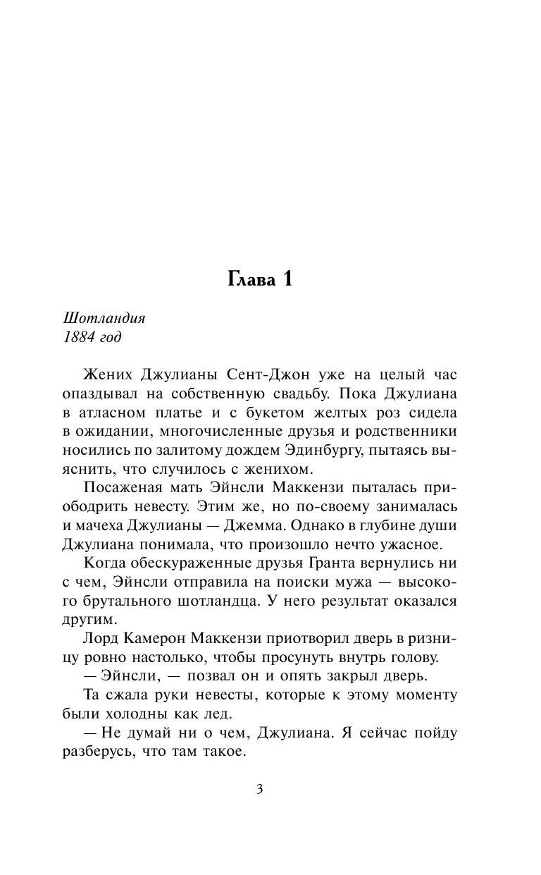 Эшли Дженнифер Ее первая любовь - страница 4
