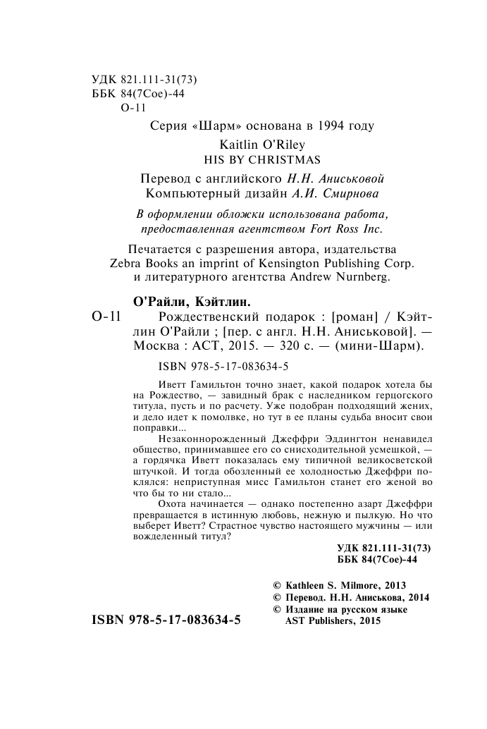 О'Райли Кэйтлин Рождественский подарок - страница 3