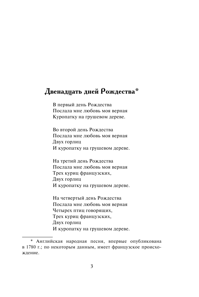 О'Райли Кэйтлин Рождественский подарок - страница 4