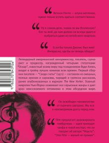 Сводя счеты