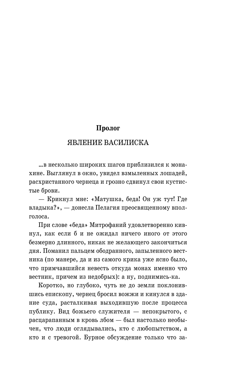 Акунин Борис  Пелагия и черный монах - страница 4