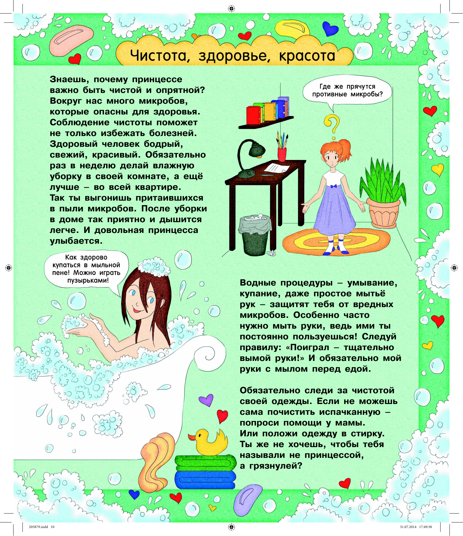  Первая книга маленькой принцессы - страница 2