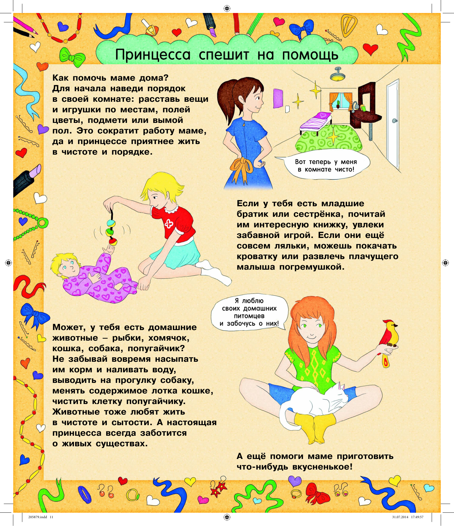  Первая книга маленькой принцессы - страница 3