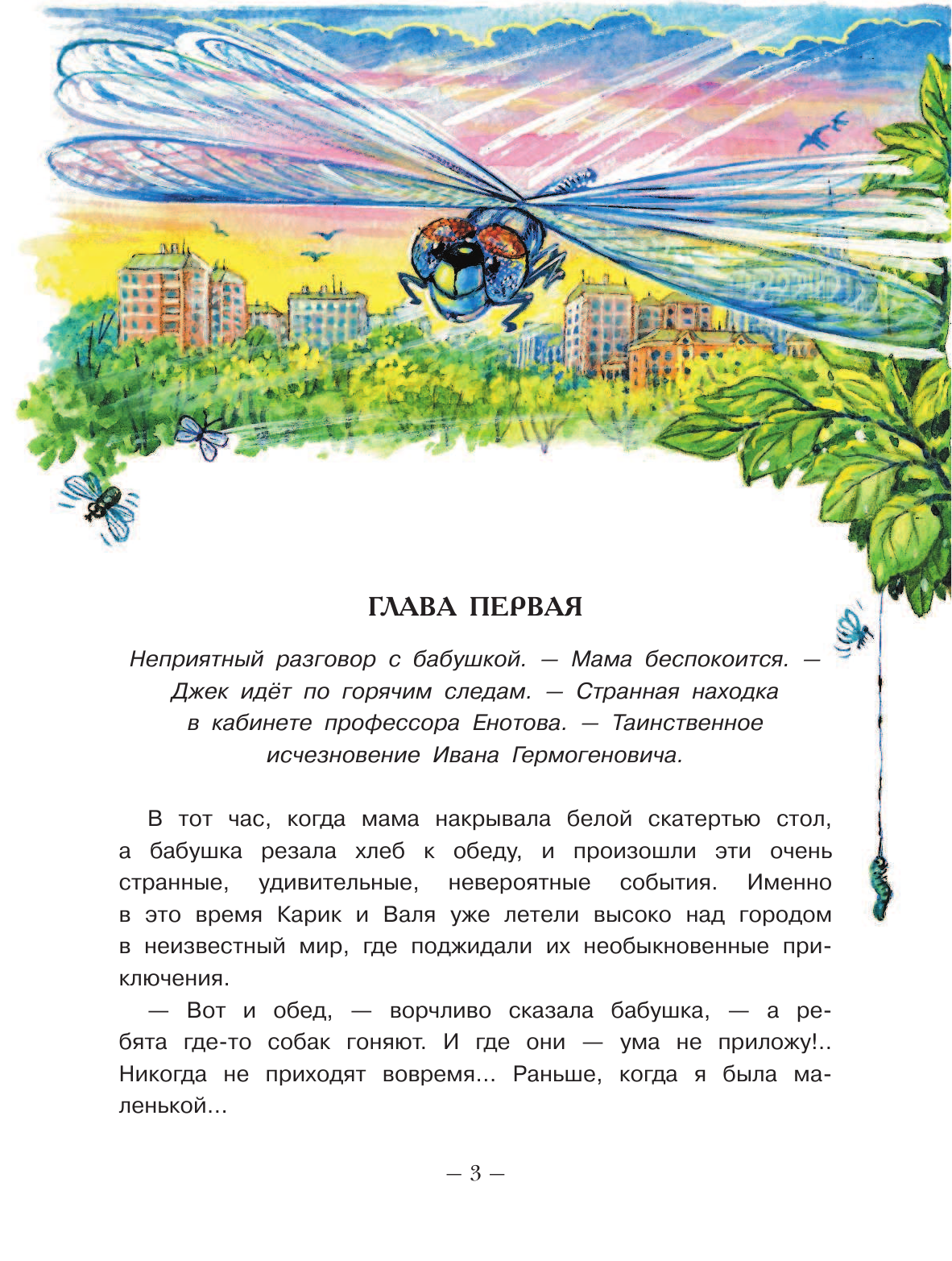 Ларри Ян Леопольдович Необыкновенные приключения Карика и Вали - страница 4