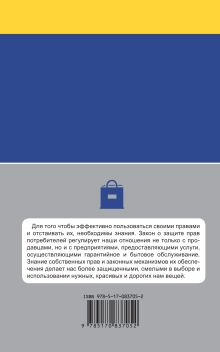 Закон о защите прав потребителей с комментариями на 01 мая 2014 г.