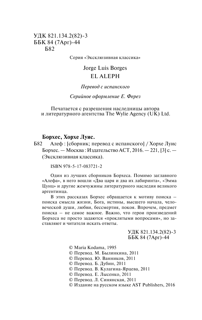 Борхес Хорхе Луис Алеф - страница 3