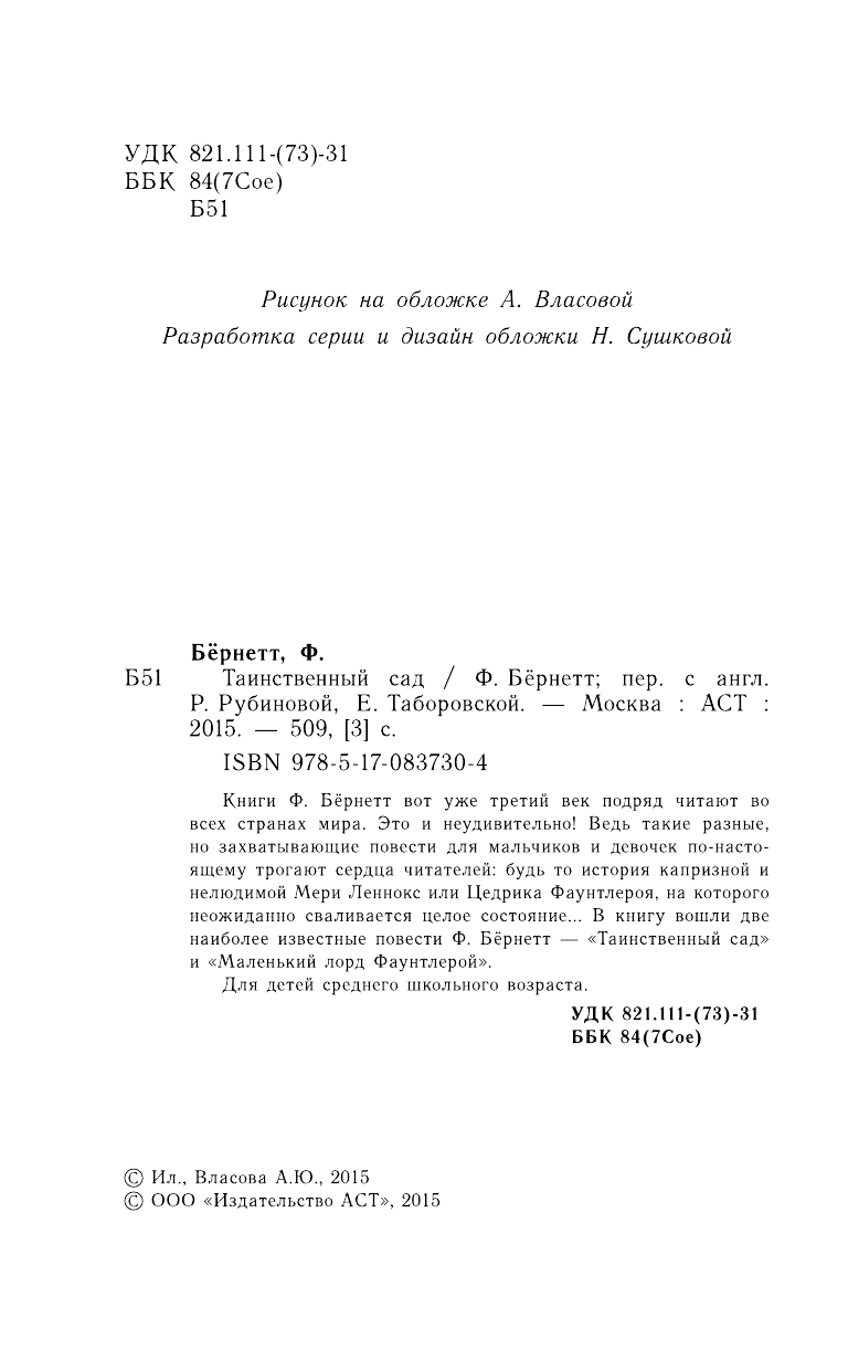 Бернетт Фрэнсис Ходжсон Таинственный сад - страница 4