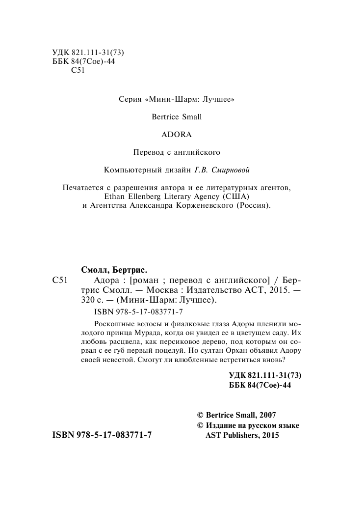 Смолл Бертрис Адора - страница 3