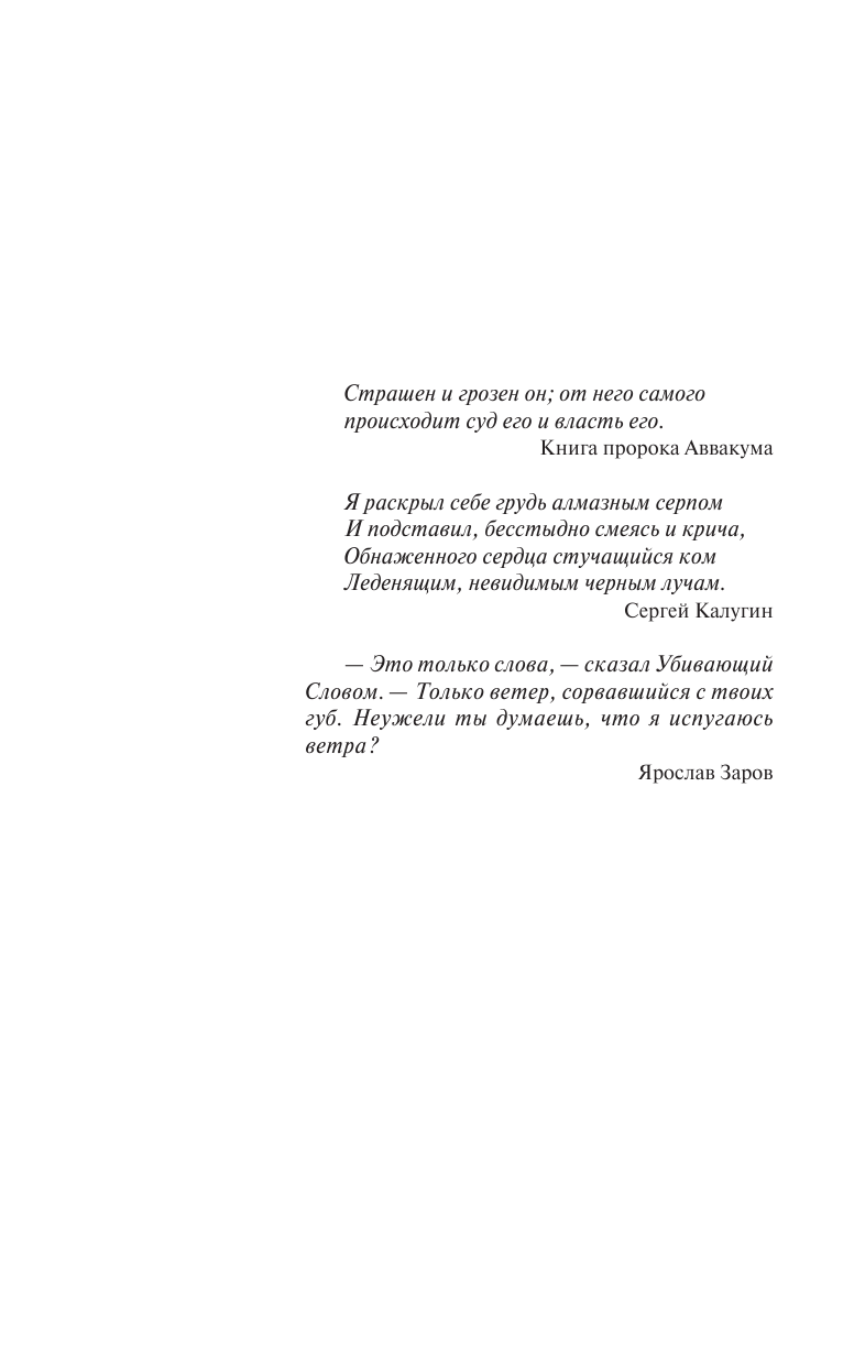 Лукьяненко Сергей Васильевич Визиты: Осенние визиты. Спектр. Кредо - страница 4