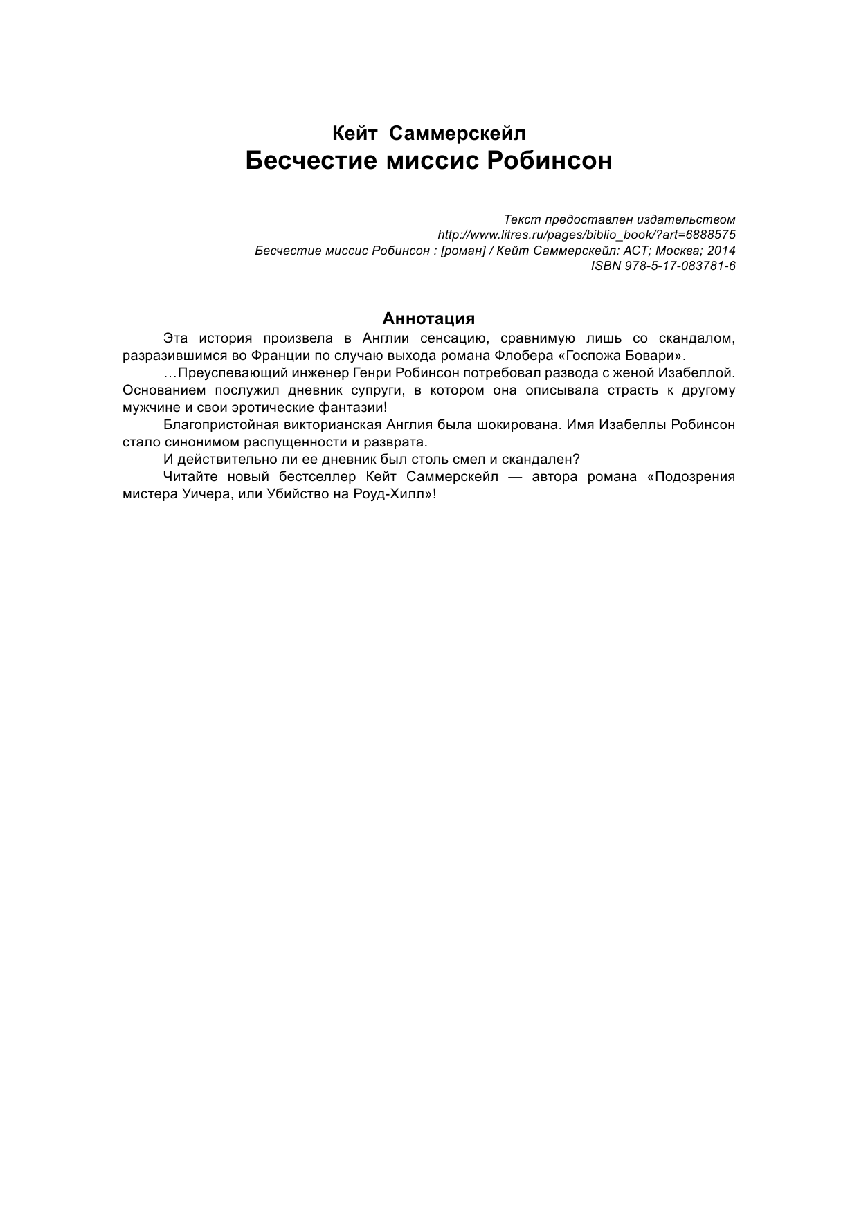 Саммерскейл Кейт Бесчестие миссис Робинсон - страница 2