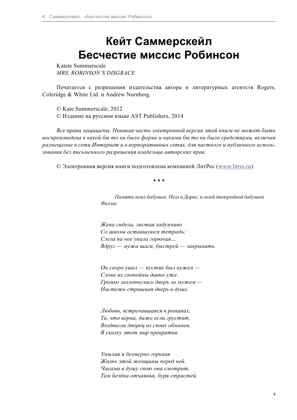 Саммерскейл Кейт Бесчестие миссис Робинсон - страница 4