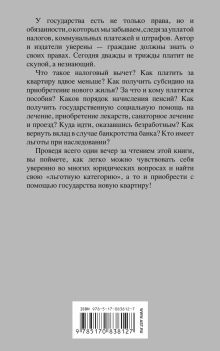 Льготы, выплаты, компенсации, Субсидии. Как получить деньги от государства