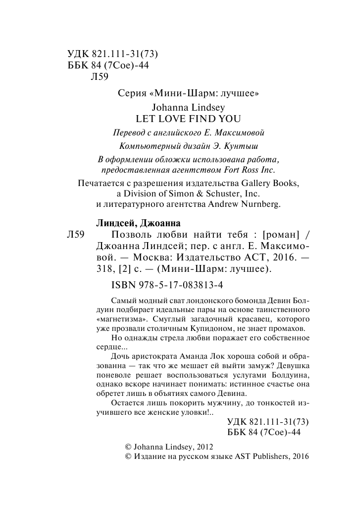 Линдсей Джоанна Позволь любви найти тебя - страница 3