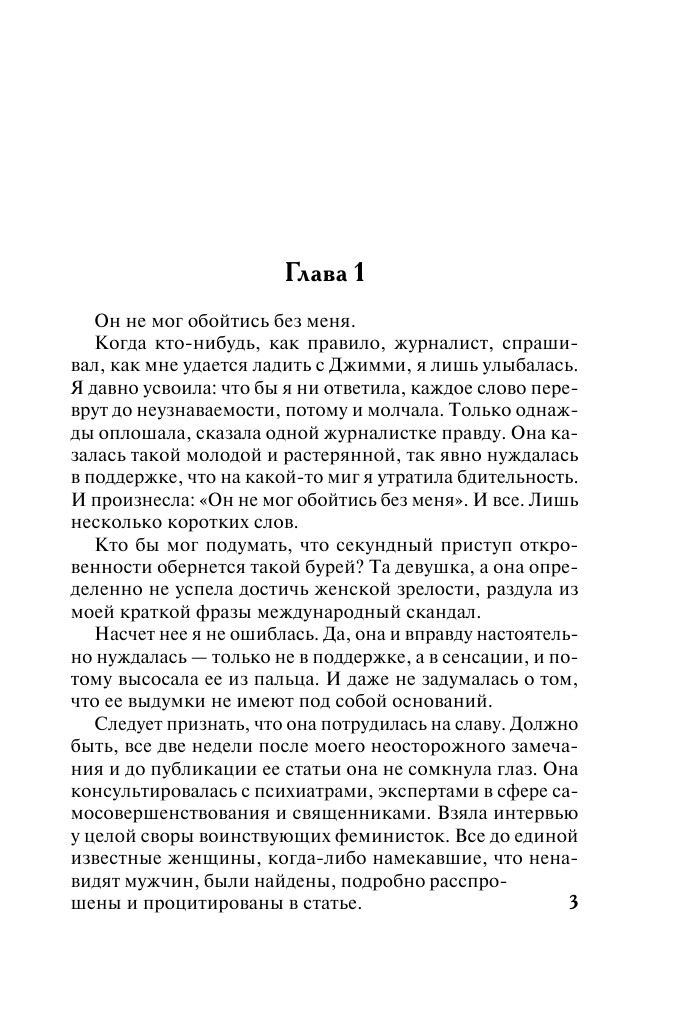 Деверо Джуд  Тайна в наследство - страница 4