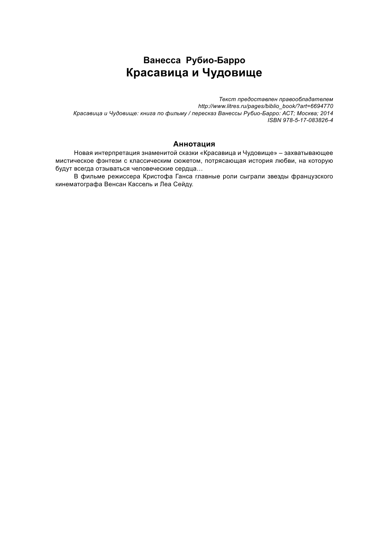 Рубио-Барро Ванесса Красавица и чудовище - страница 3