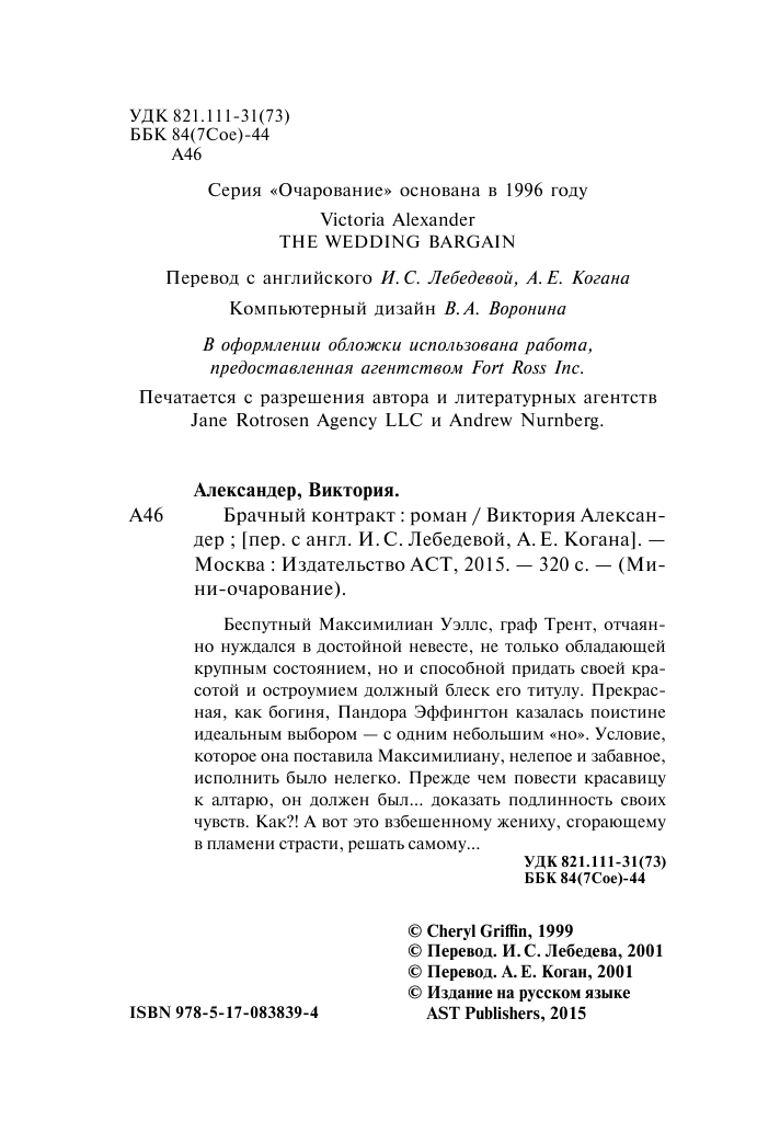 Александер Виктория Брачный контракт - страница 3
