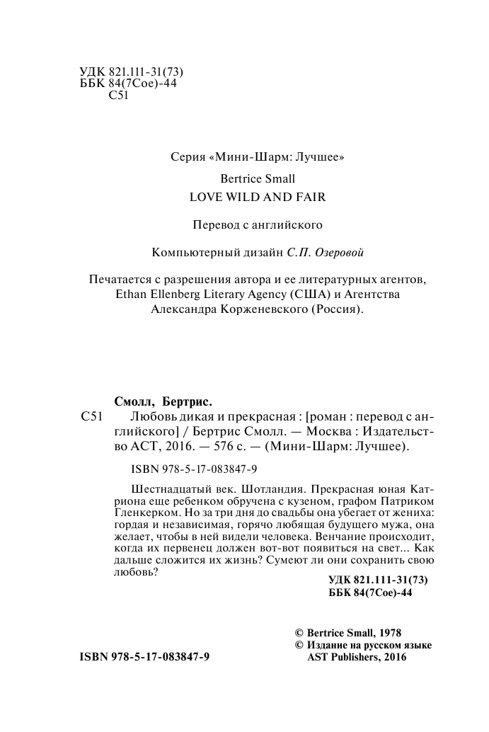 Смолл Бертрис Любовь дикая и прекрасная - страница 3