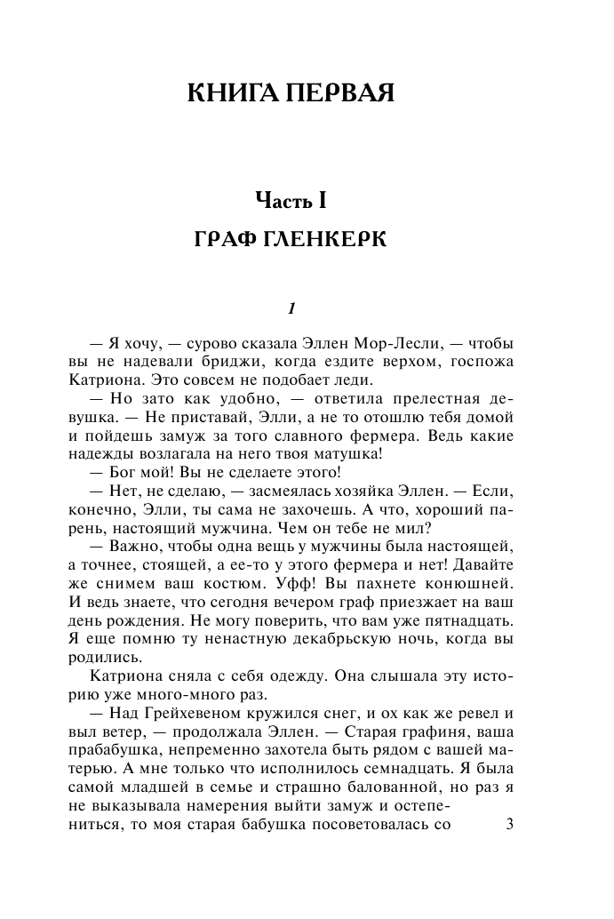 Смолл Бертрис Любовь дикая и прекрасная - страница 4
