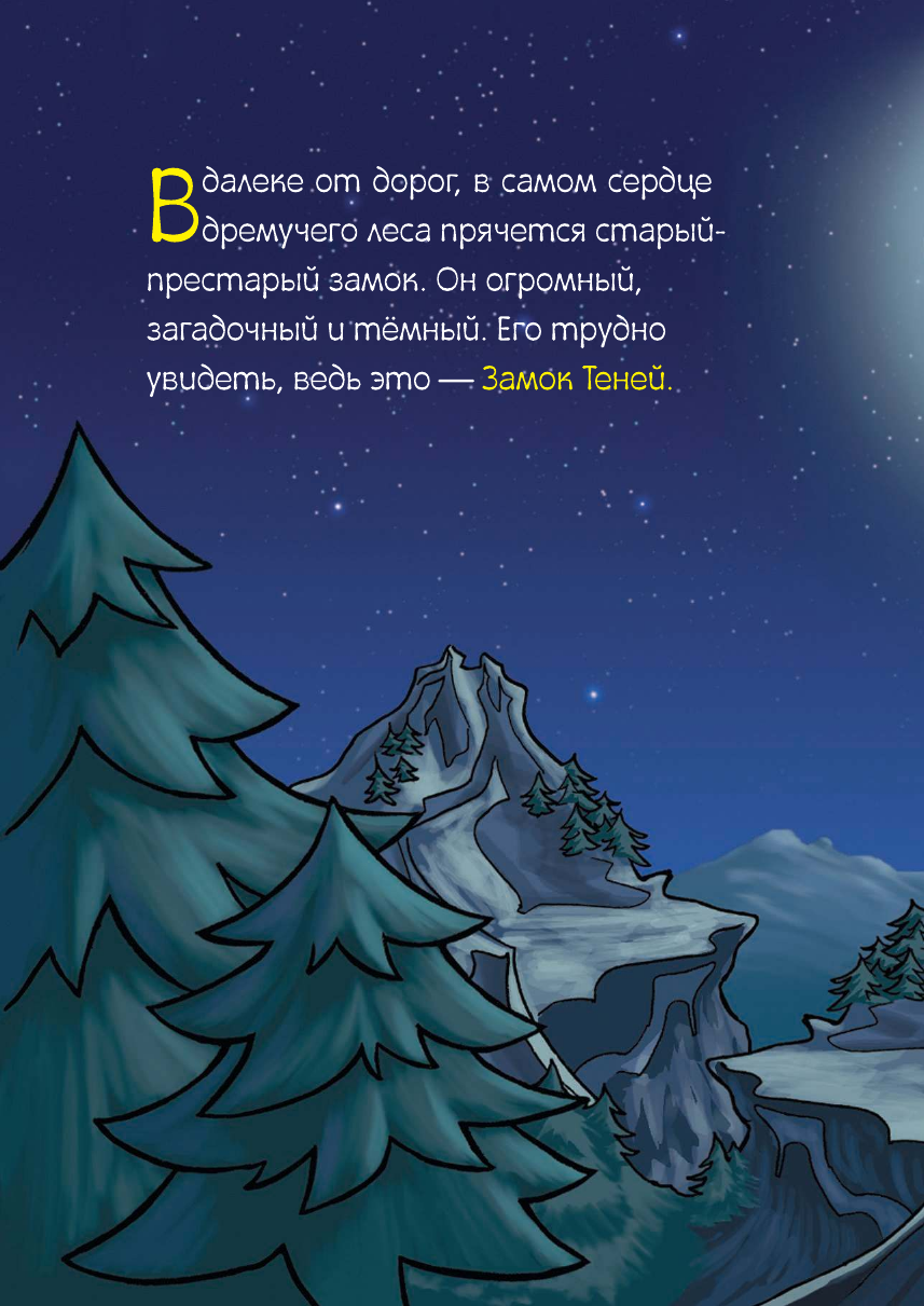 Марво Софи Истории с привидениями. Олимпийские Игры. Гнев Франциска I - страница 4