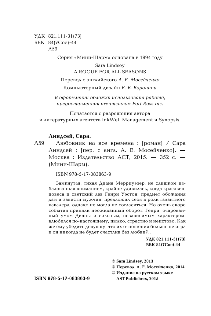 Линдсей Сара Любовник на все времена - страница 3