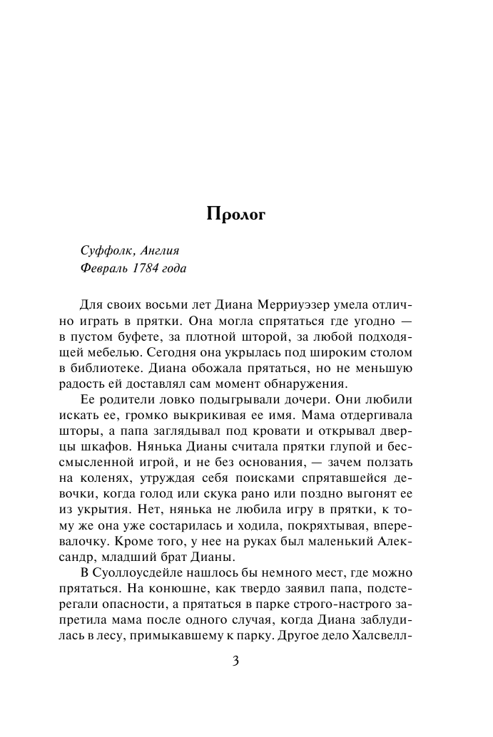 Линдсей Сара Любовник на все времена - страница 4