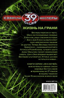 Кэхиллы против Весперов 3. В самый темный час