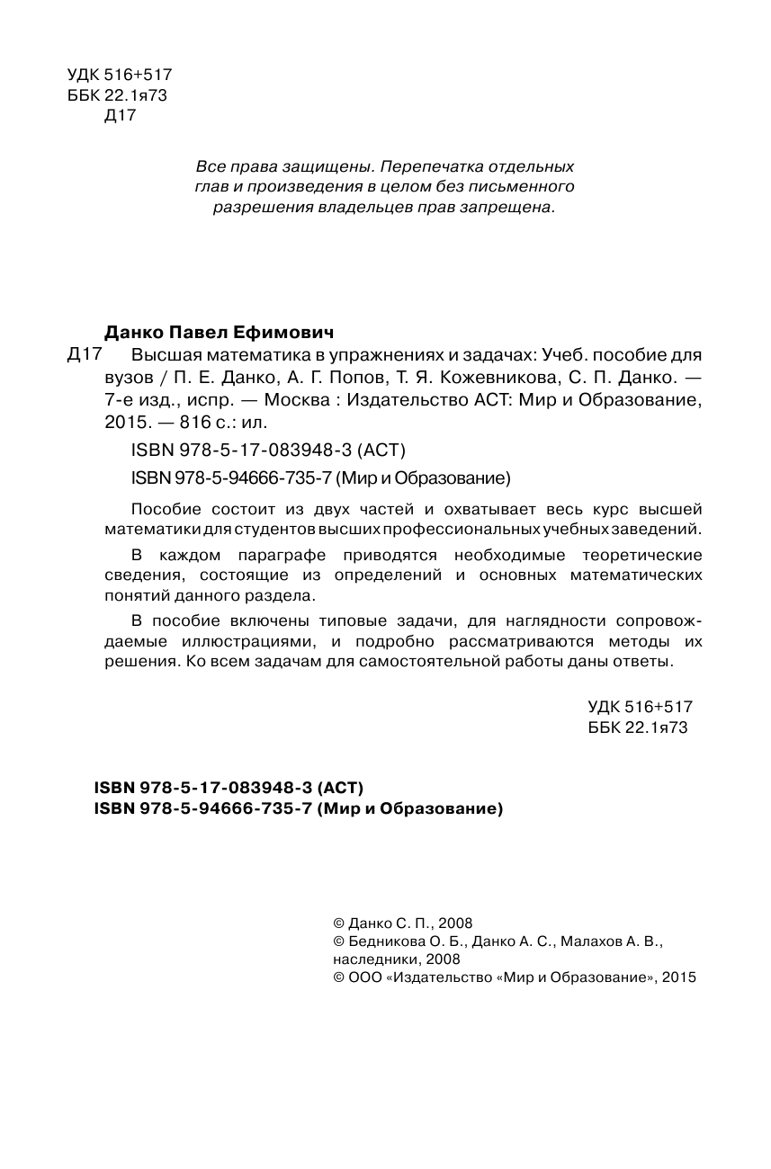 Данко Павел Ефимович Высшая математика в упражнениях и задачах - страница 3
