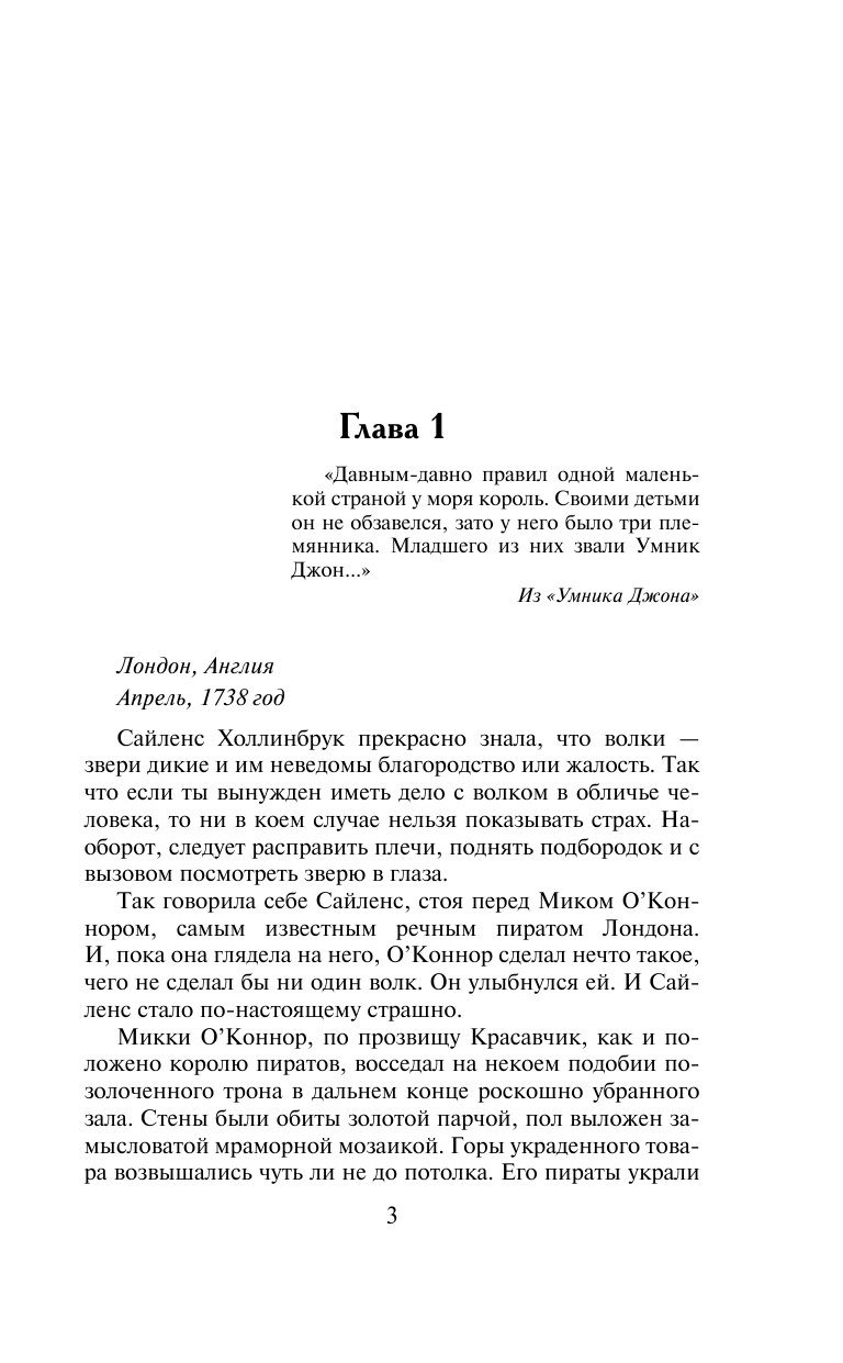 Хойт Элизабет Скандальные желания - страница 4