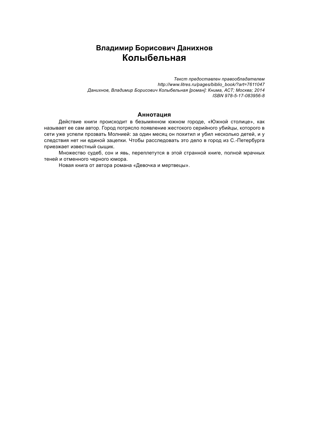 Данихнов Владимир Борисович Колыбельная - страница 2