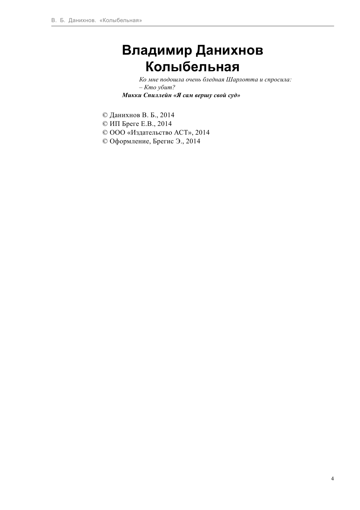 Данихнов Владимир Борисович Колыбельная - страница 4