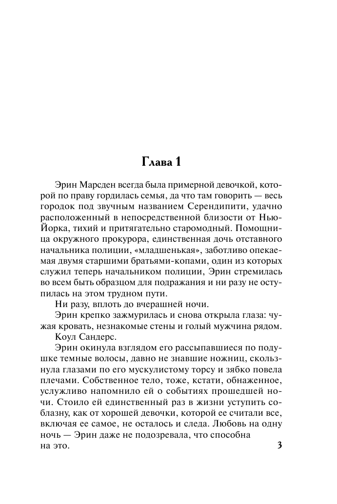 Филлипс Карли Удачная попытка - страница 4