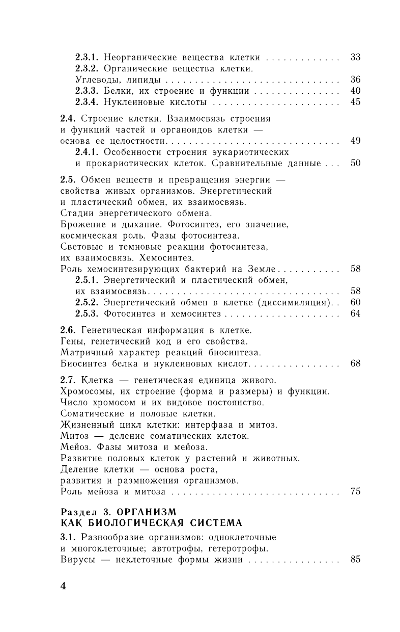 Лернер Георгий Исаакович ЕГЭ 2015. Биология.Новый полный справочник для подготовки к ЕГЭ. - страница 4