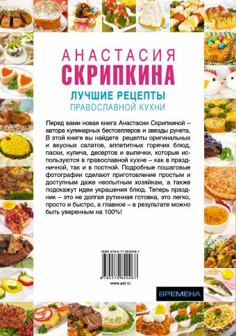 Книга Топ-рецепты say7 Анастасия Скрипкина, язык Русский, топ книги на paraskevat.ru