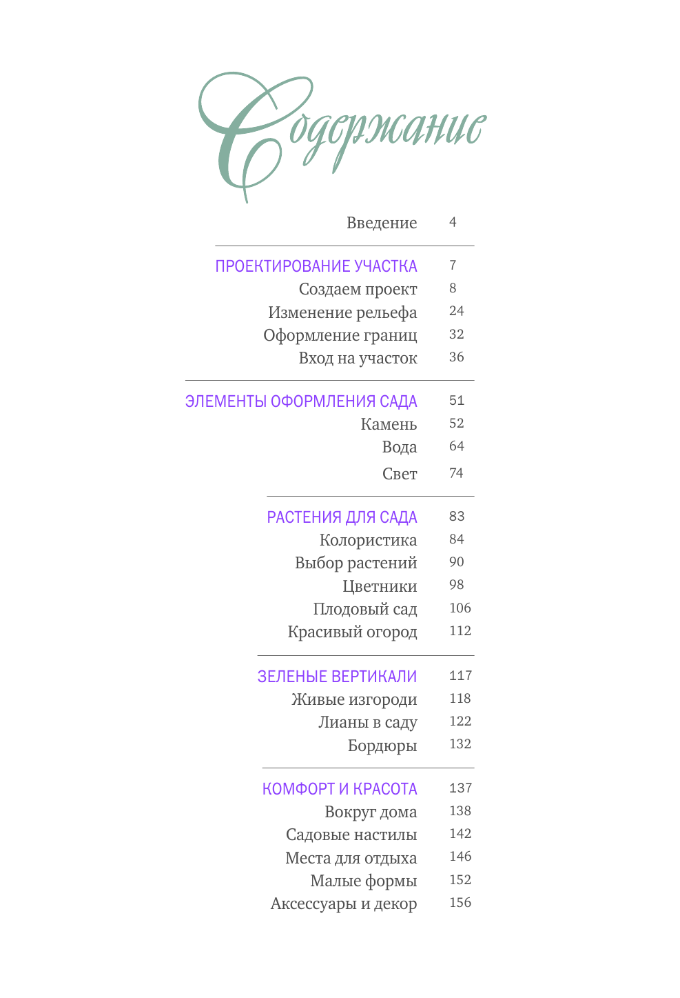 Лысиков Андрей Борисович Ландшафтный дизайн сада - страница 3