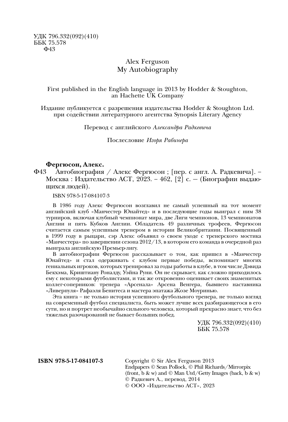 Фергюсон Алекс Автобиография - страница 4
