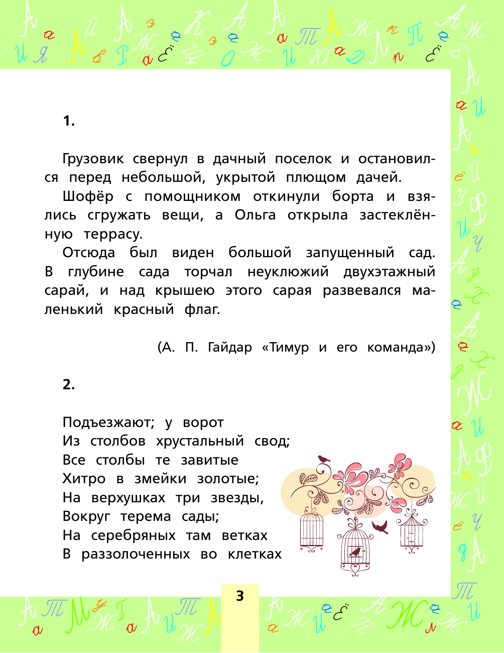  Пишем диктанты без ошибок - страница 3