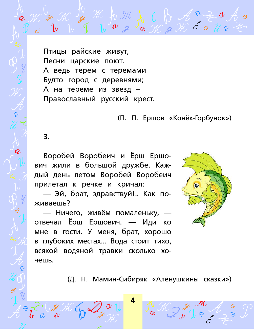  Пишем диктанты без ошибок - страница 4