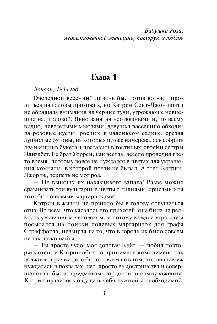 Линдсей Джоанна Тайная страсть - страница 4