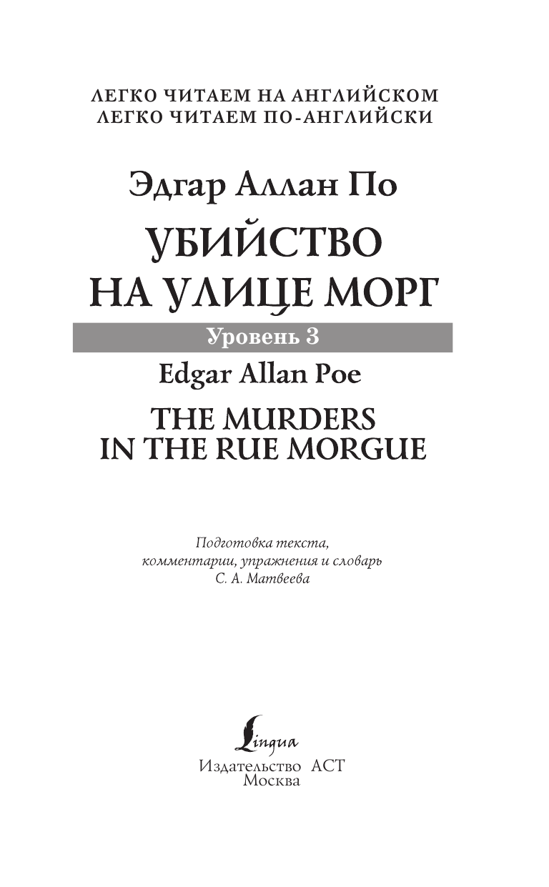 По Эдгар Аллан Убийство на улице Морг - страница 2