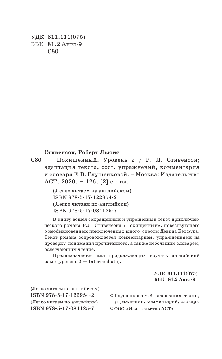 Стивенсон Роберт Льюис Похищенный = Kidnapped - страница 3