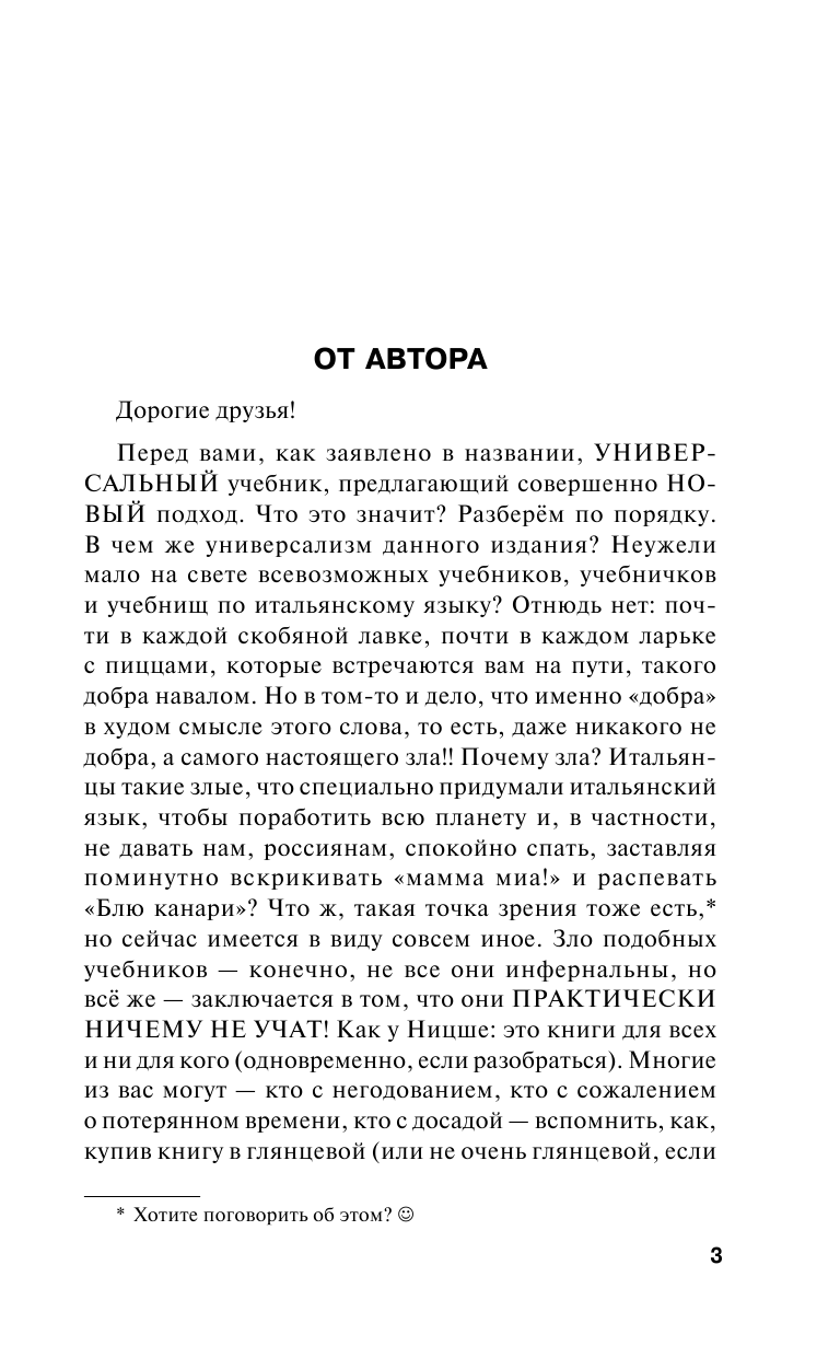 Матвеев Сергей Александрович Быстрый итальянский. Универсальный учебник для изучающих итальянский язык. Новый подход - страница 4